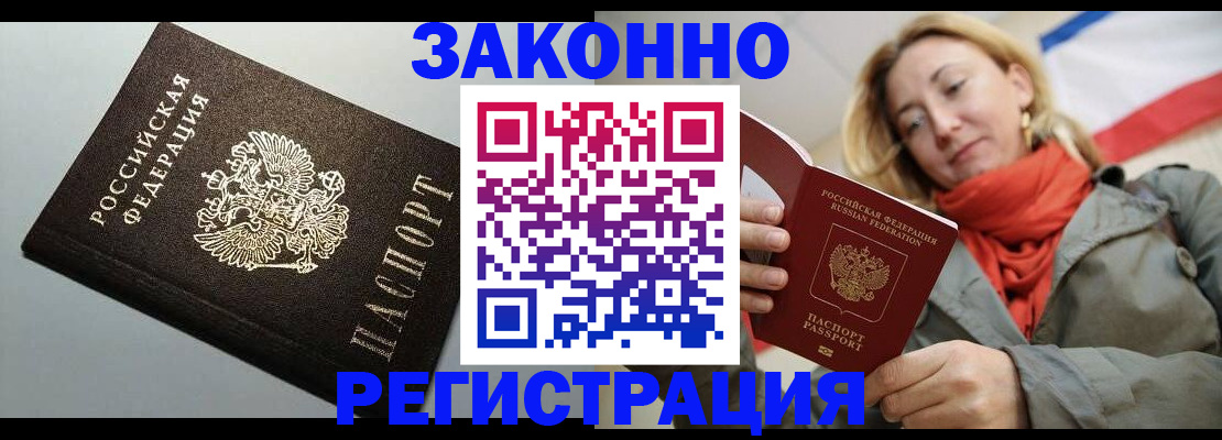 временная регистрация недорого в Чувашии