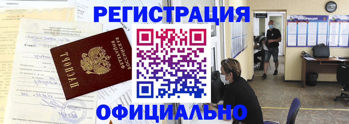 прописка для работы в Чувашии