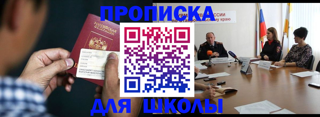 прописка для школы в Чувашии