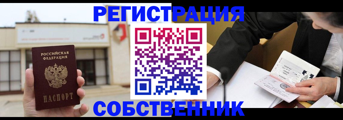 временная регистрация для школы в Чувашии